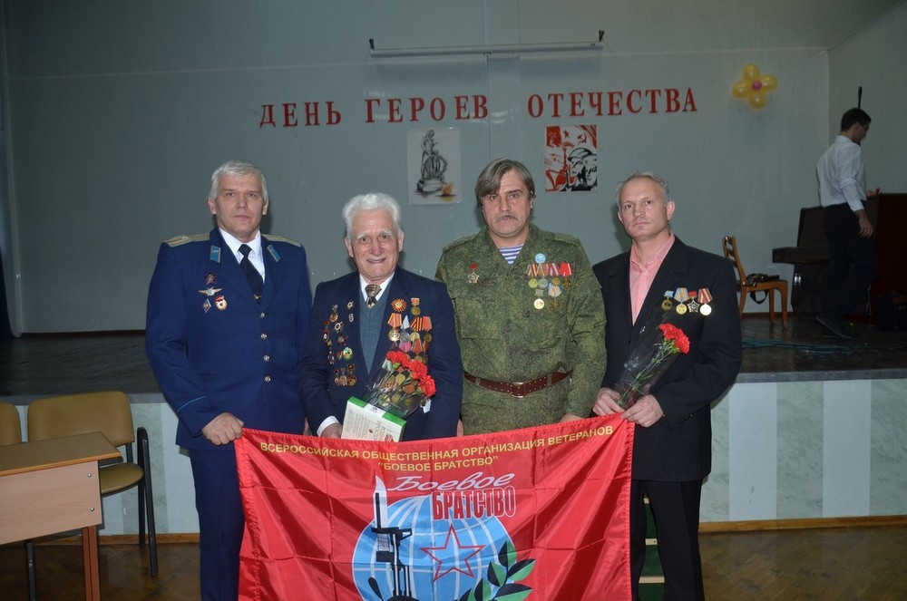 БОЕВОЕ БРАТСТВО чествовало героев
