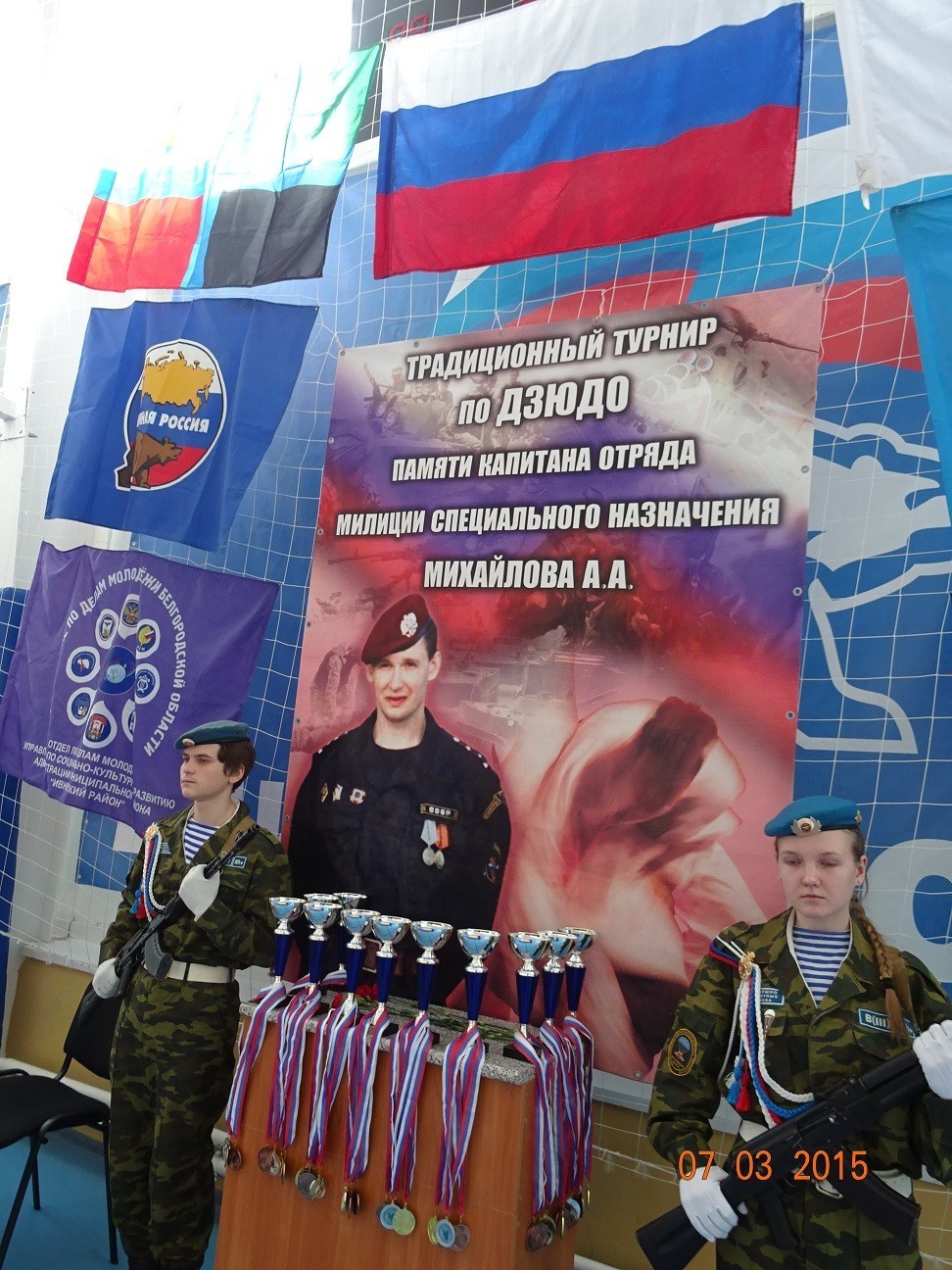 ТУРНИР ПО ДЗЮДО ПАМЯТИ СОТРУДНИКА СОБР АЛЕКСЕЯ МИХАЙЛОВА